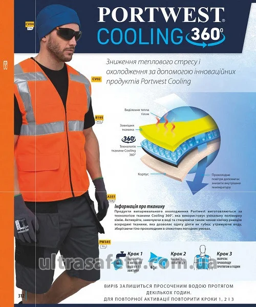 Жилет охолоджувальний Portwest Cooling CV02ORR
